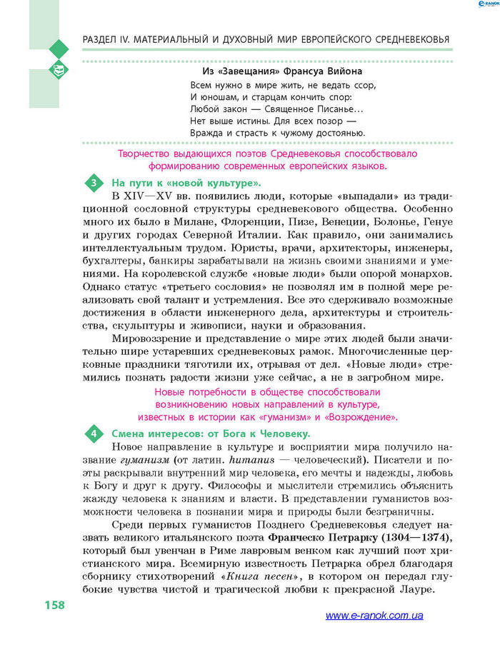 Всемирная история 7 класс Дьячков (Рус.)