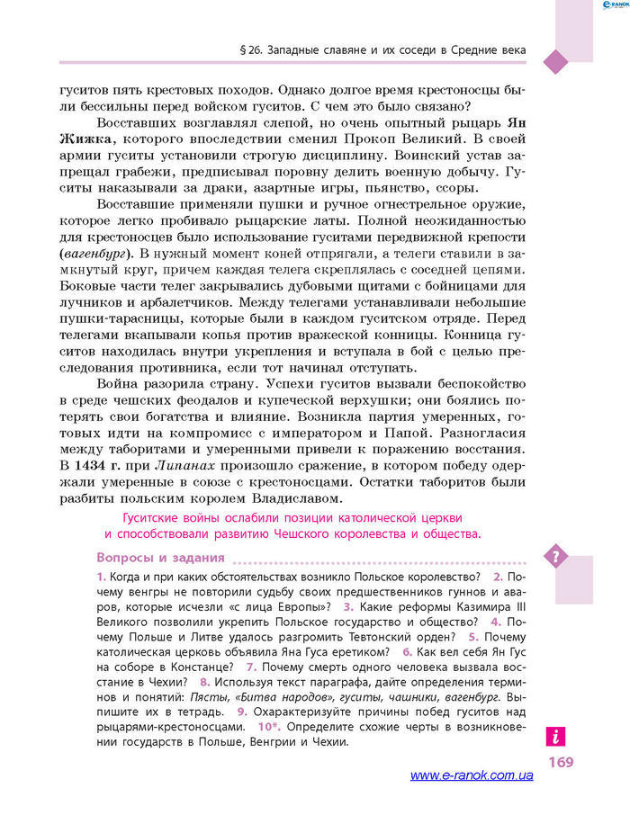 Всемирная история 7 класс Дьячков (Рус.)