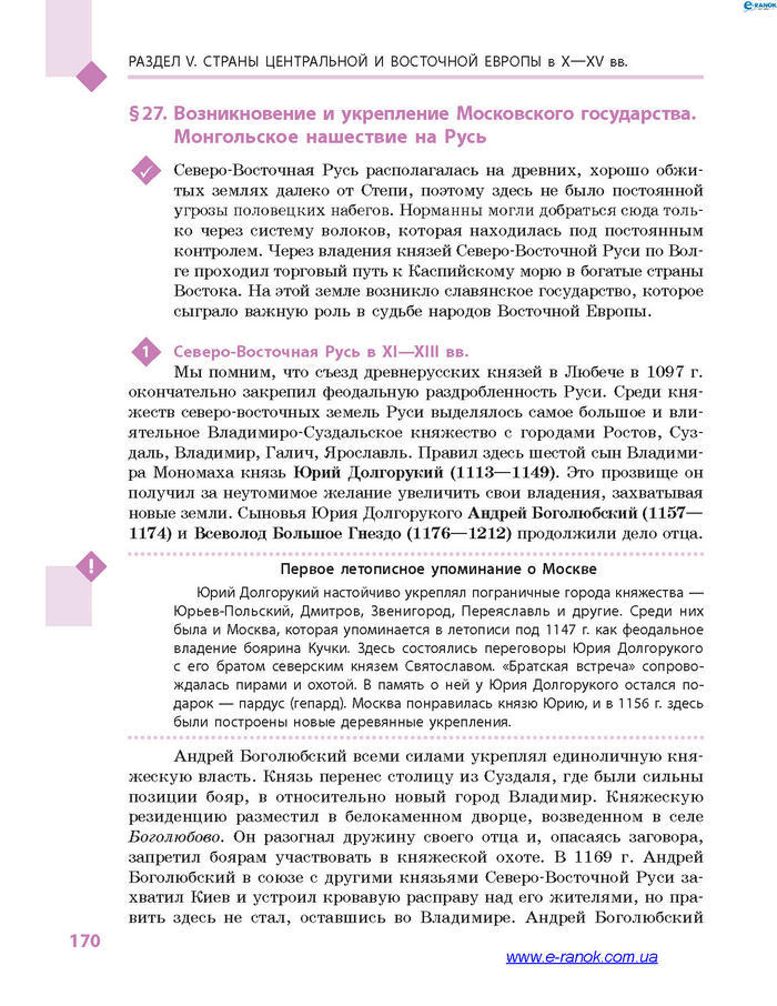 Всемирная история 7 класс Дьячков (Рус.)
