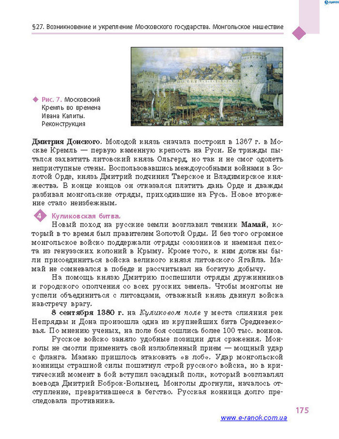 Всемирная история 7 класс Дьячков (Рус.)
