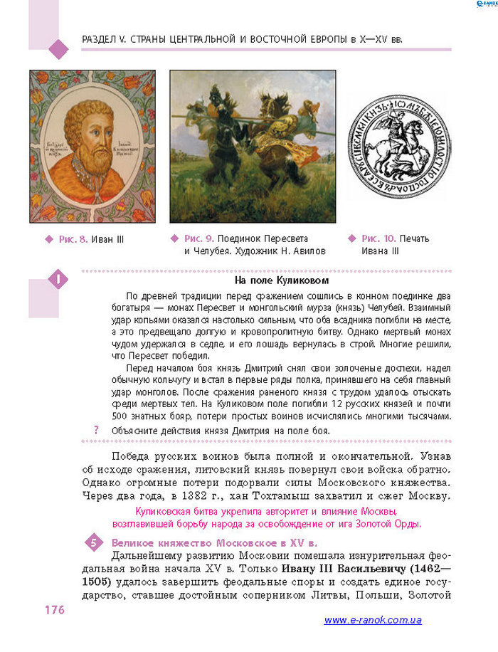 Всемирная история 7 класс Дьячков (Рус.)