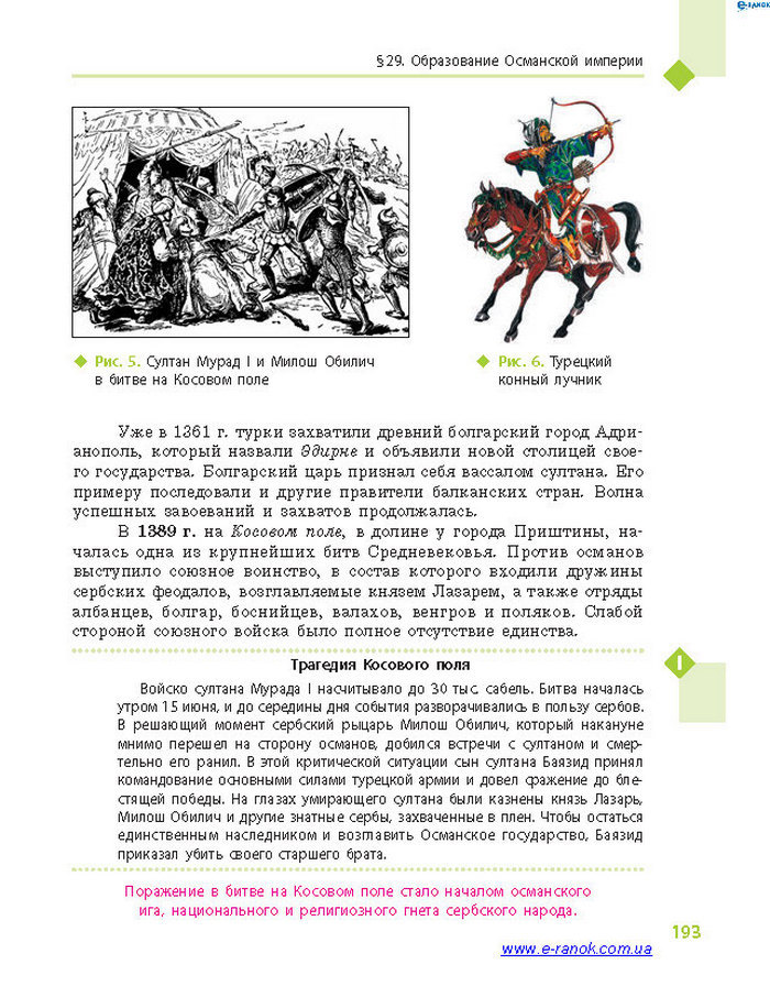 Всемирная история 7 класс Дьячков (Рус.)