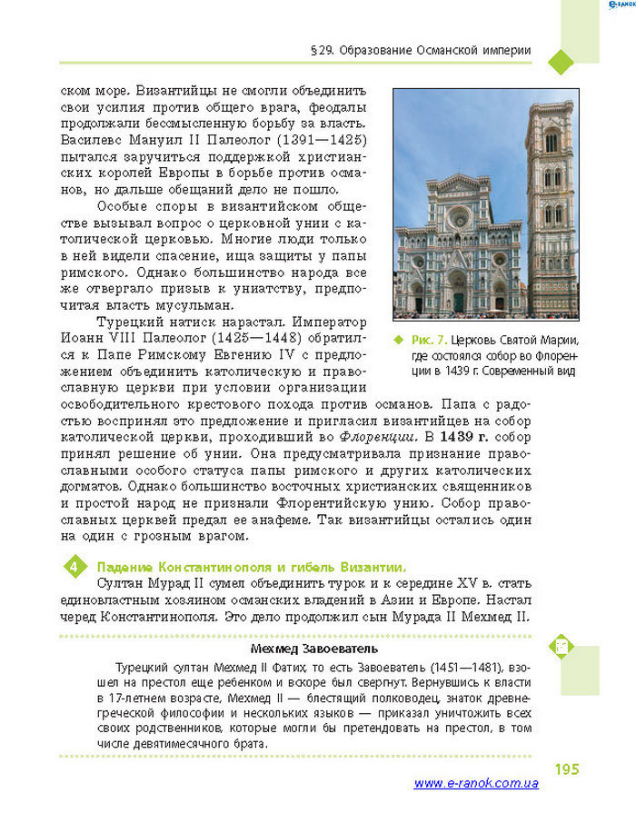 Всемирная история 7 класс Дьячков (Рус.)