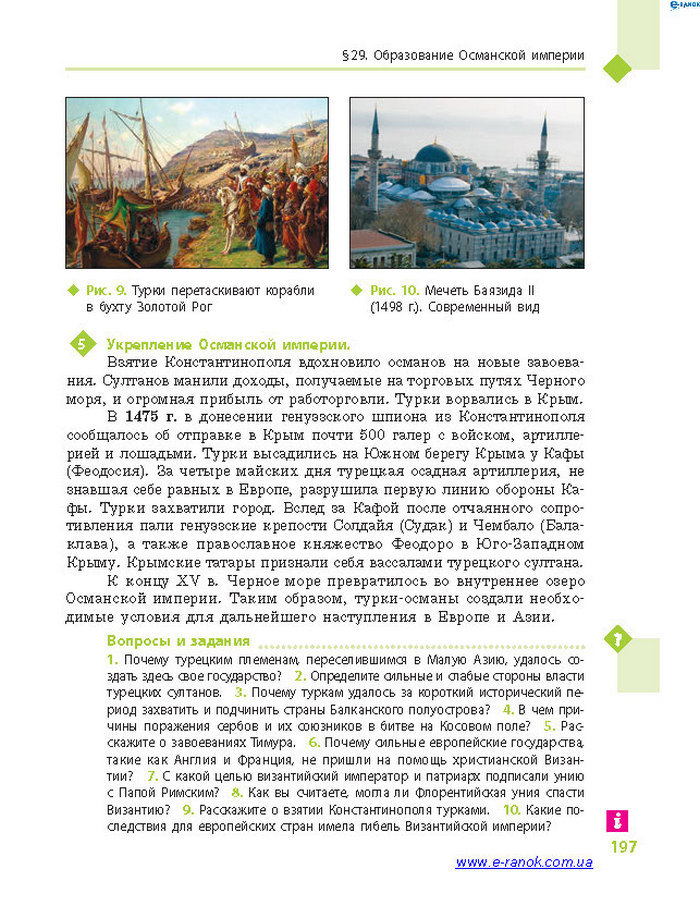Всемирная история 7 класс Дьячков (Рус.)