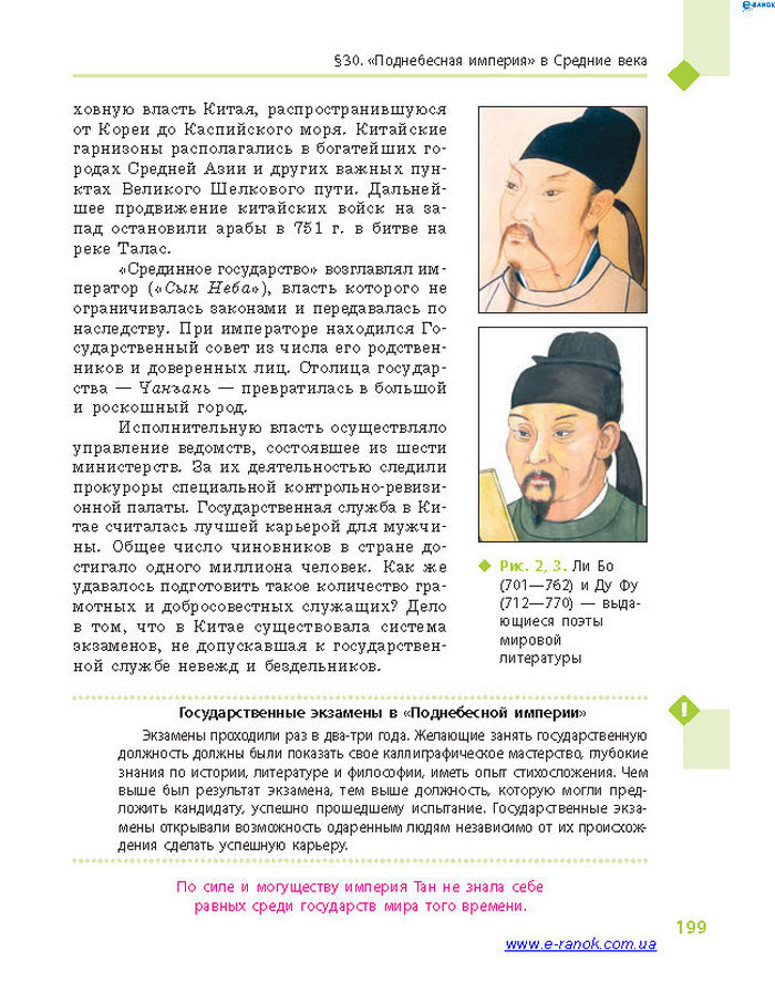 Всемирная история 7 класс Дьячков (Рус.)