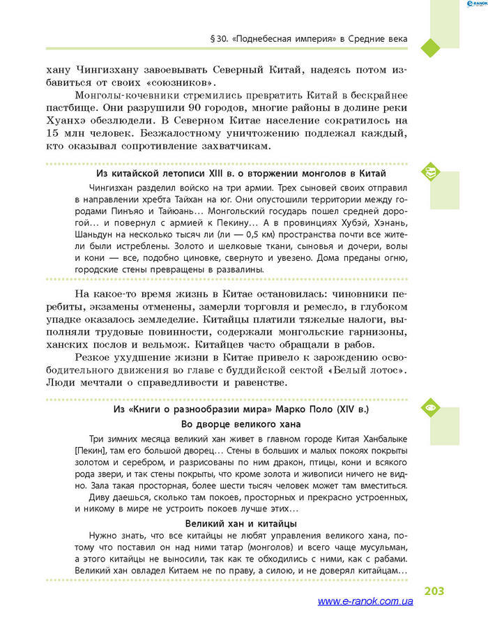 Всемирная история 7 класс Дьячков (Рус.)