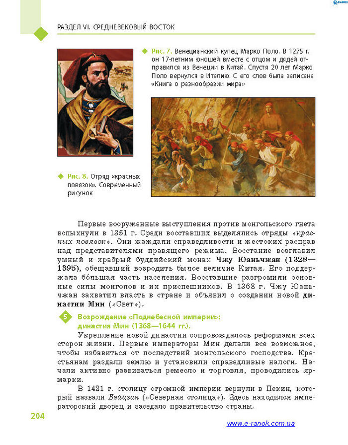 Всемирная история 7 класс Дьячков (Рус.)