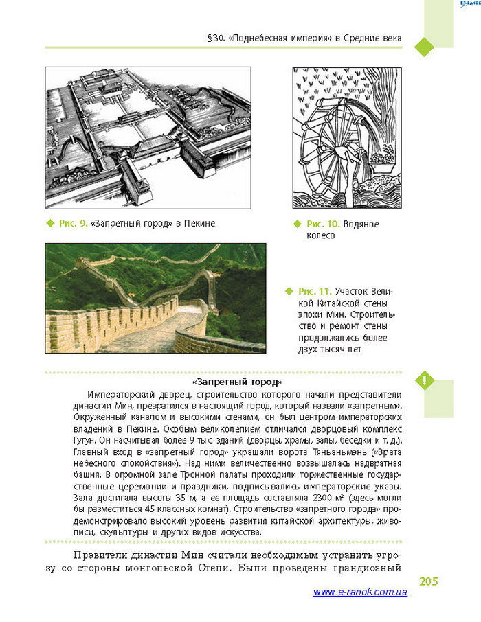 Всемирная история 7 класс Дьячков (Рус.)