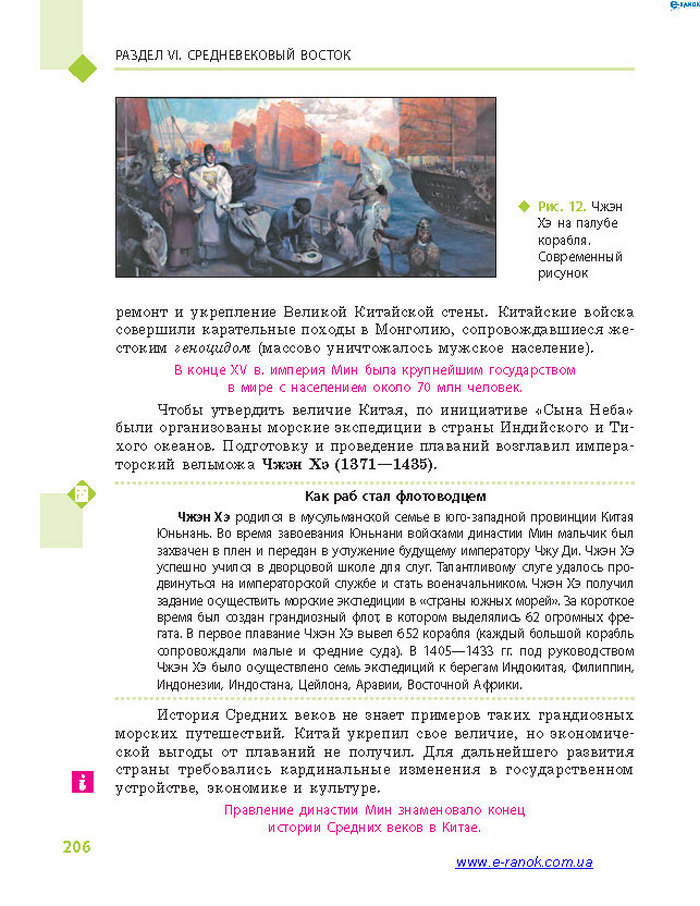 Всемирная история 7 класс Дьячков (Рус.)