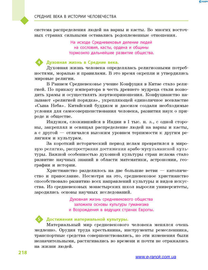 Всемирная история 7 класс Дьячков (Рус.)