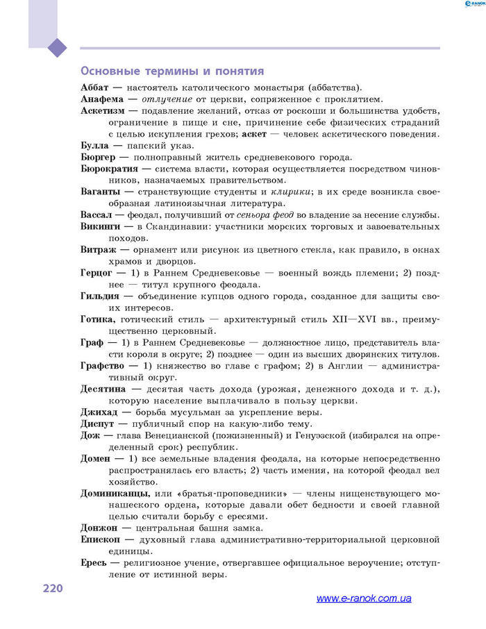 Всемирная история 7 класс Дьячков (Рус.)