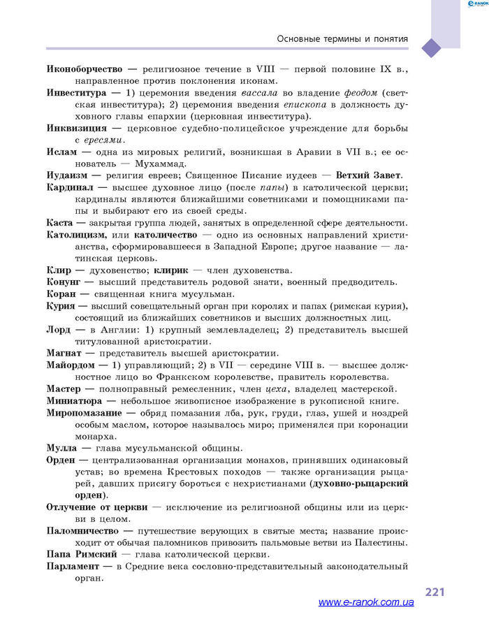 Всемирная история 7 класс Дьячков (Рус.)