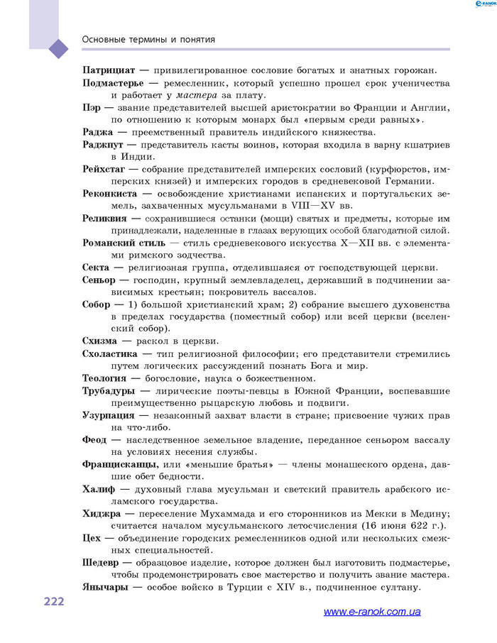 Всемирная история 7 класс Дьячков (Рус.)