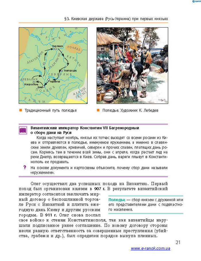 История Украины 7 класс Гисем 2015 (Рус.)