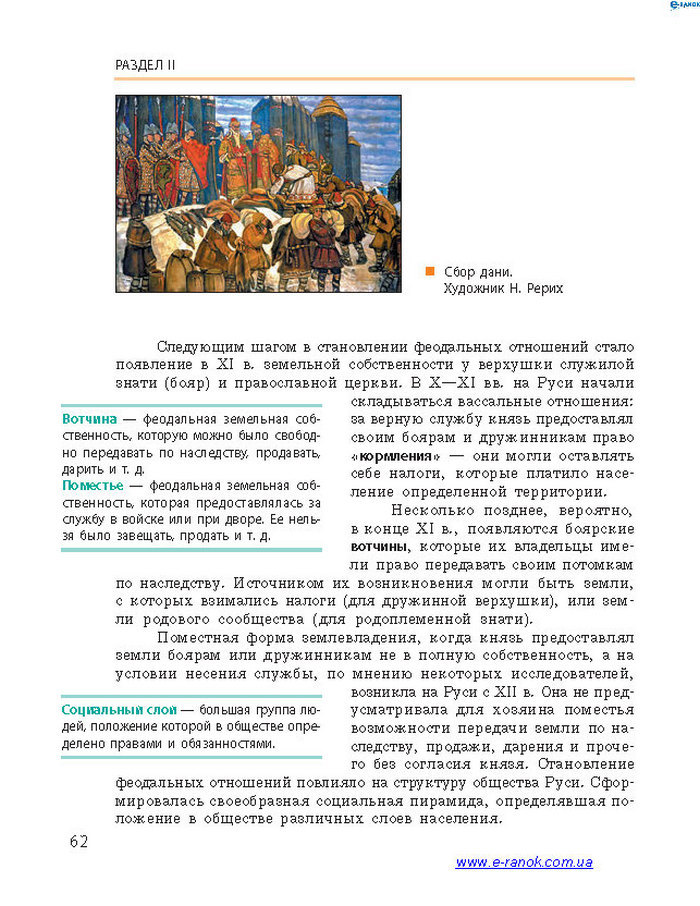 История Украины 7 класс Гисем 2015 (Рус.)