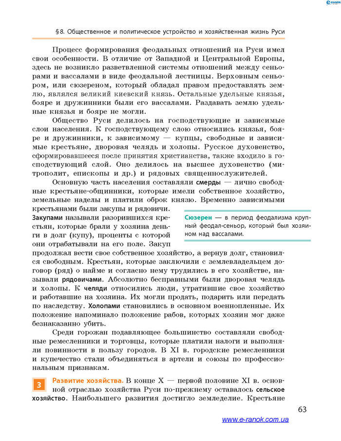 История Украины 7 класс Гисем 2015 (Рус.)