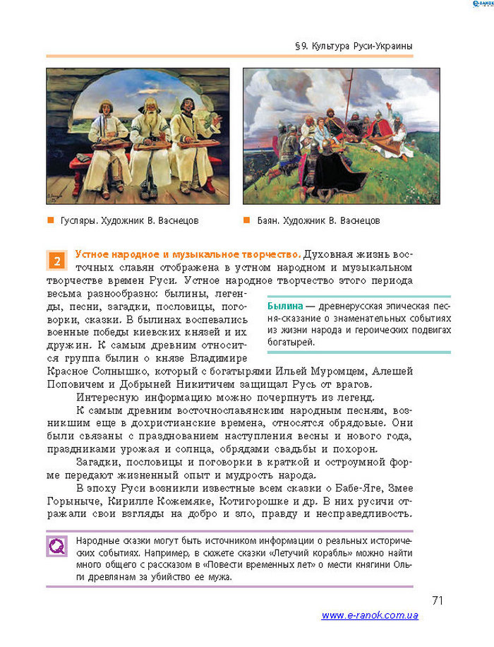 История Украины 7 класс Гисем 2015 (Рус.)