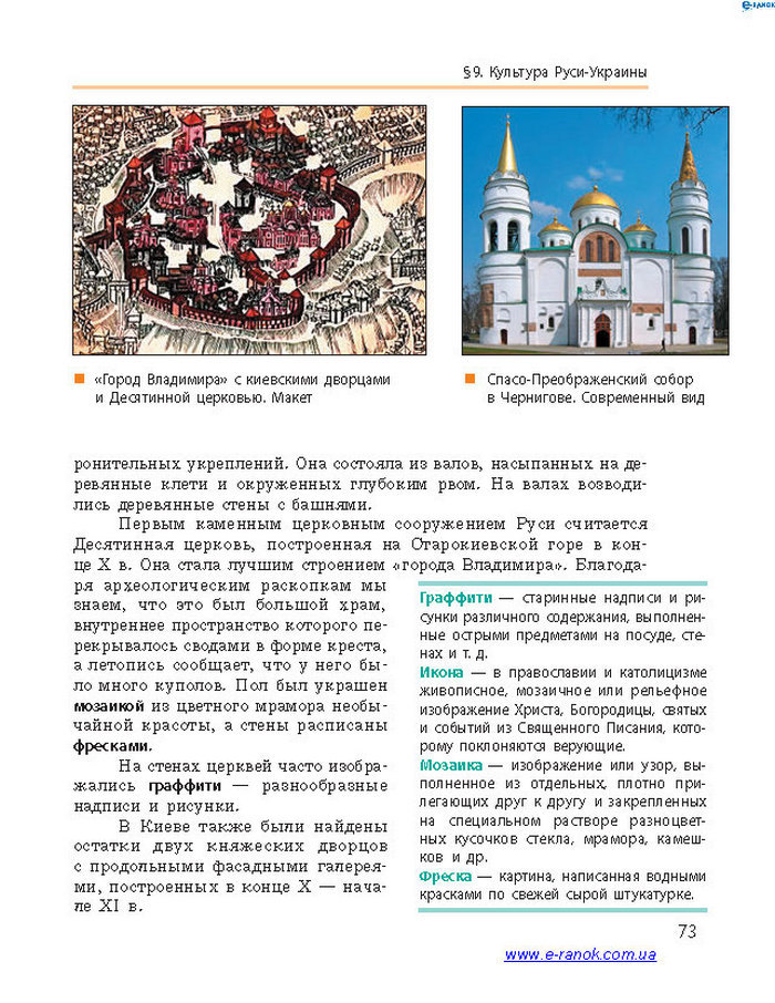 История Украины 7 класс Гисем 2015 (Рус.)