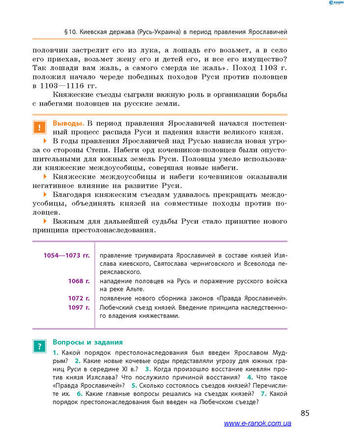 История Украины 7 класс Гисем 2015 (Рус.)