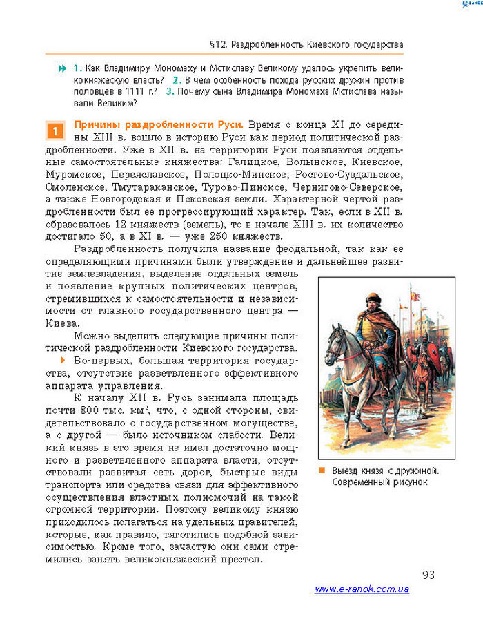 История Украины 7 класс Гисем 2015 (Рус.)