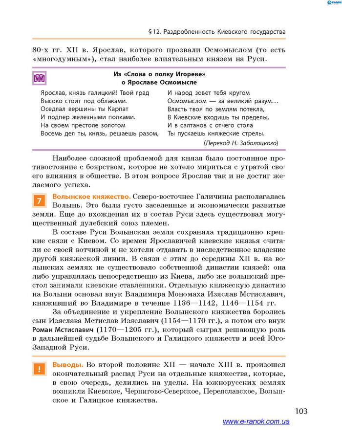 История Украины 7 класс Гисем 2015 (Рус.)