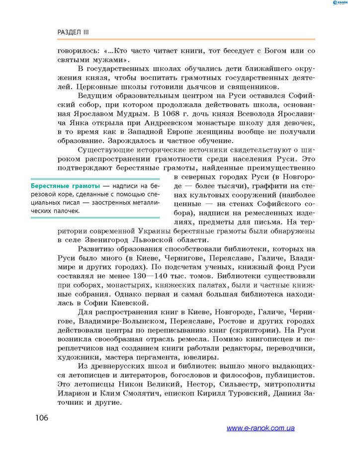 История Украины 7 класс Гисем 2015 (Рус.)