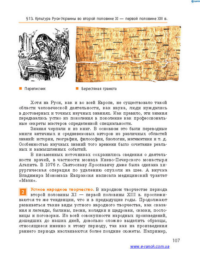 История Украины 7 класс Гисем 2015 (Рус.)