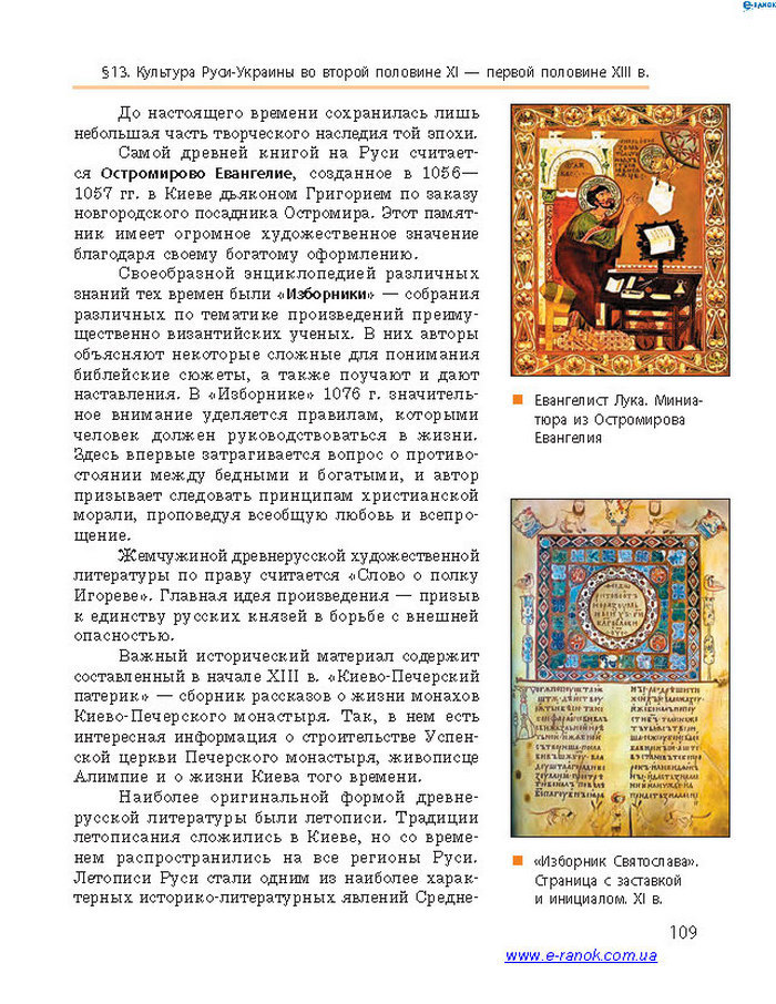 История Украины 7 класс Гисем 2015 (Рус.)