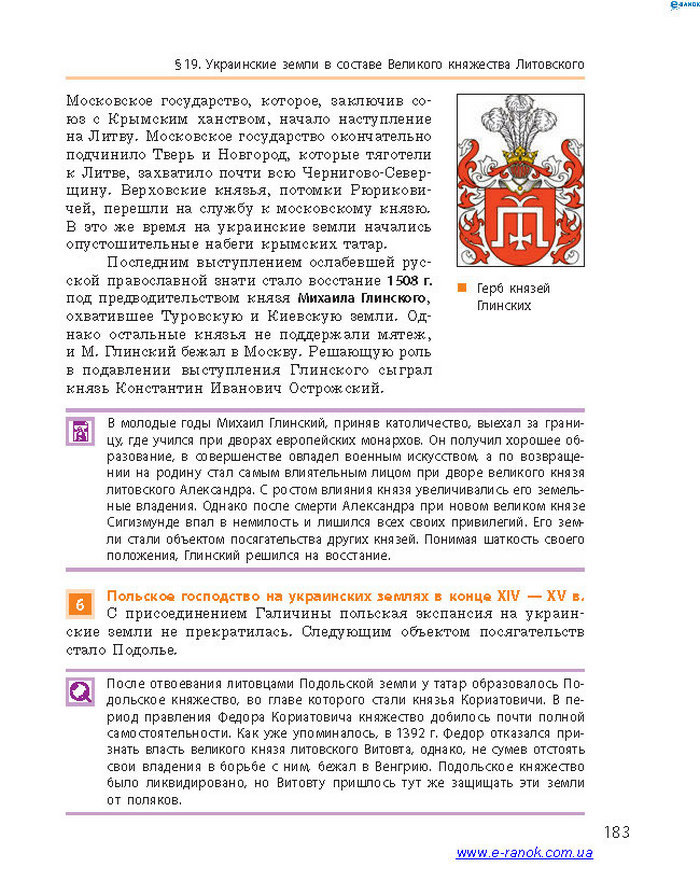 История Украины 7 класс Гисем 2015 (Рус.)