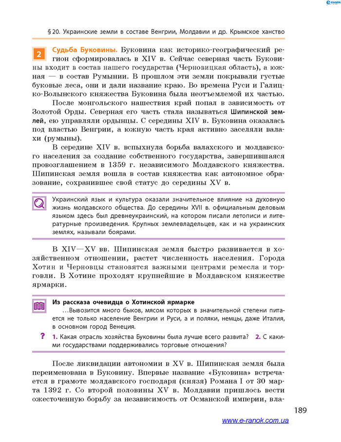 История Украины 7 класс Гисем 2015 (Рус.)