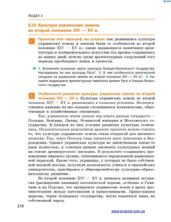 История Украины 7 класс Гисем 2015 (Рус.)