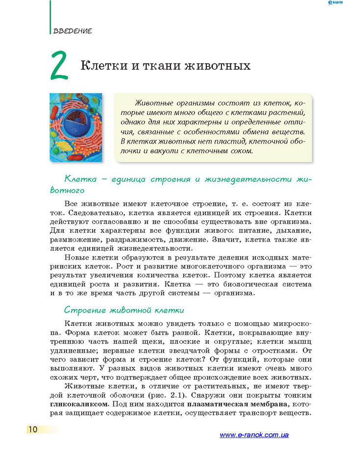 Биология 7 класс Запорожец 2015 (Рус.)