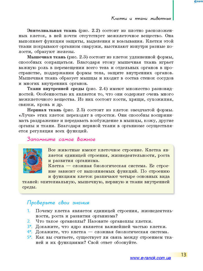 Биология 7 класс Запорожец 2015 (Рус.)