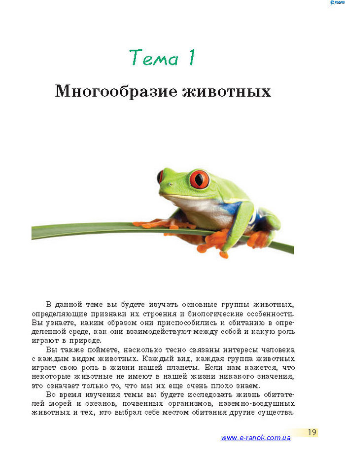 Биология 7 класс Запорожец 2015 (Рус.)