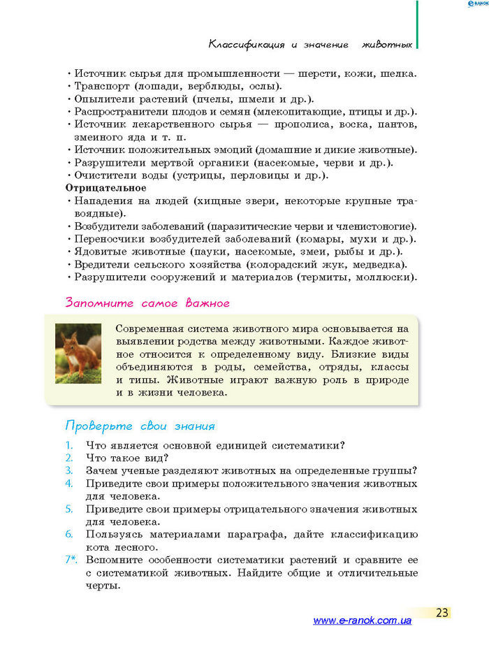 Биология 7 класс Запорожец 2015 (Рус.)