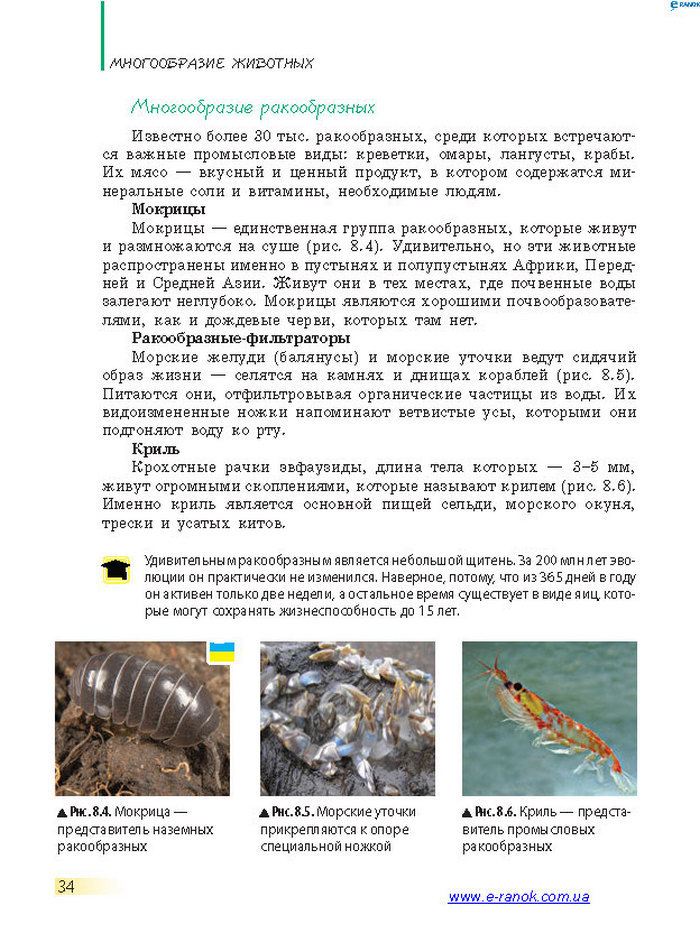 Биология 7 класс Запорожец 2015 (Рус.)
