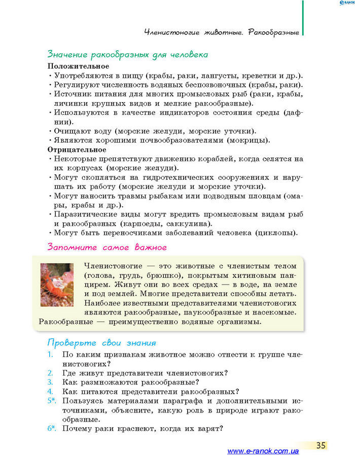 Биология 7 класс Запорожец 2015 (Рус.)