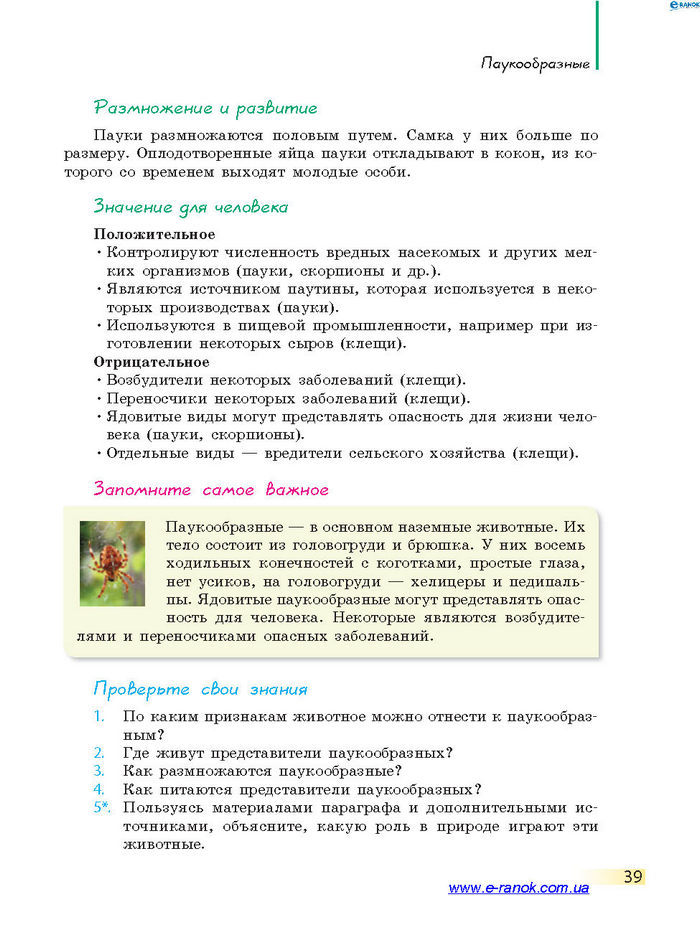 Биология 7 класс Запорожец 2015 (Рус.)