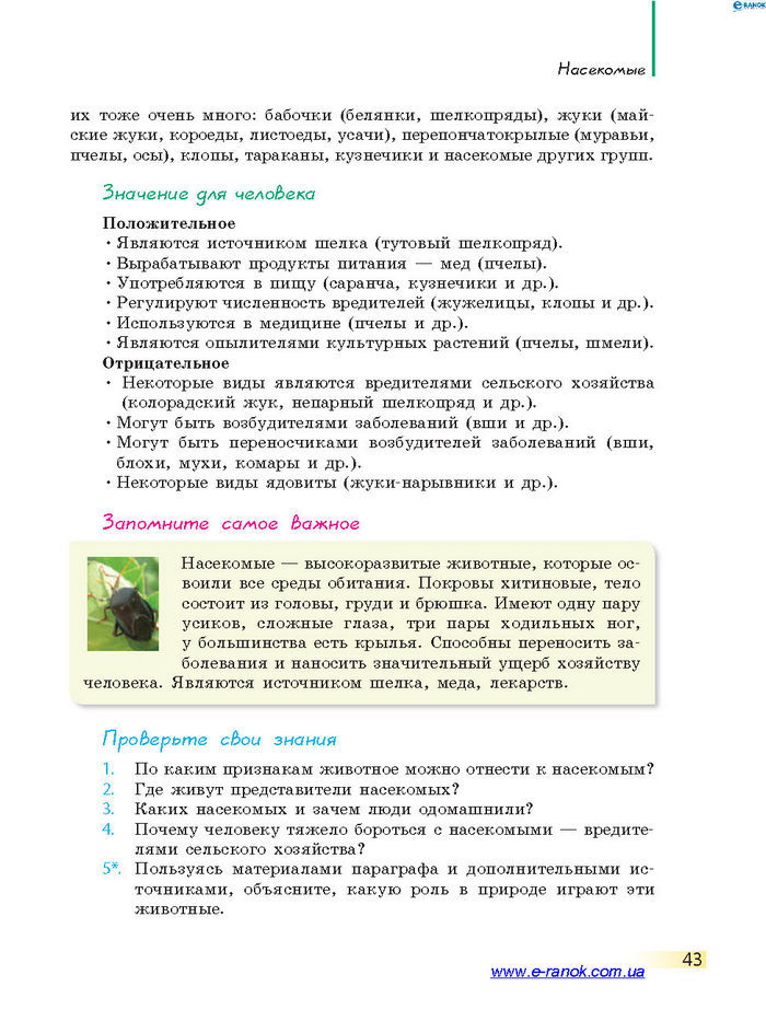 Биология 7 класс Запорожец 2015 (Рус.)