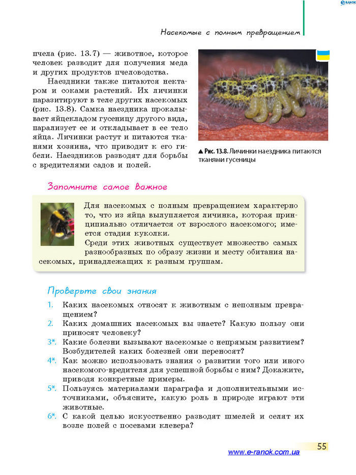 Биология 7 класс Запорожец 2015 (Рус.)