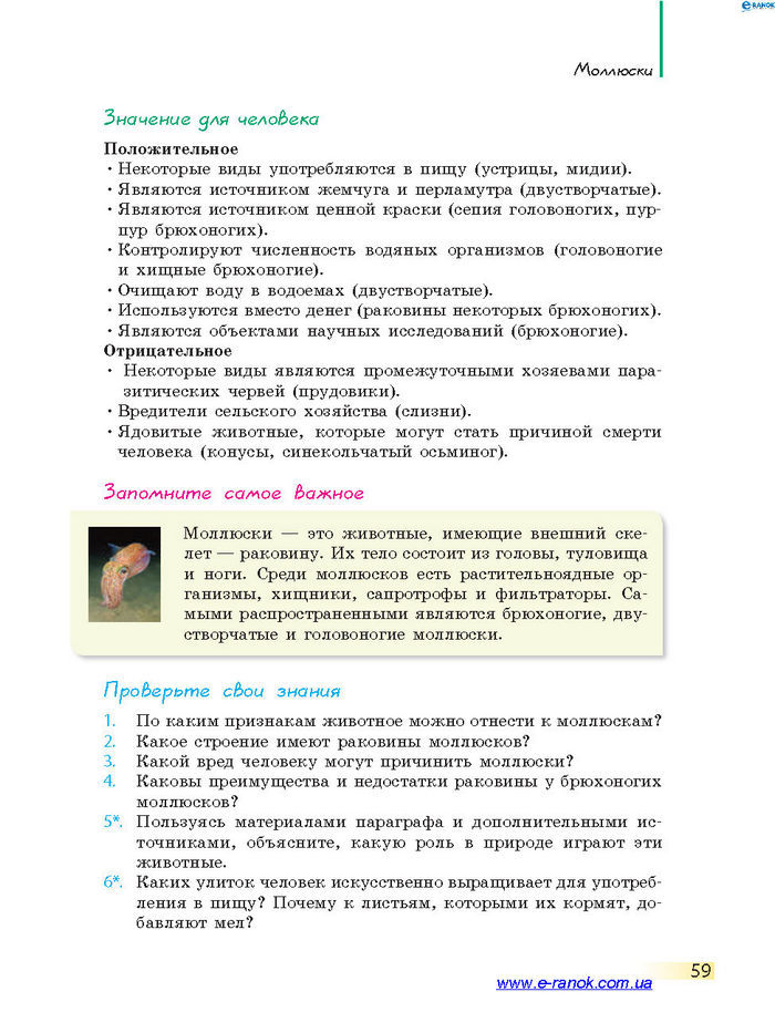 Биология 7 класс Запорожец 2015 (Рус.)