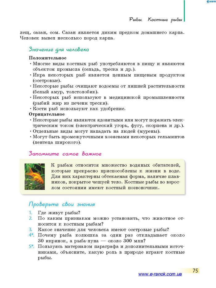 Биология 7 класс Запорожец 2015 (Рус.)