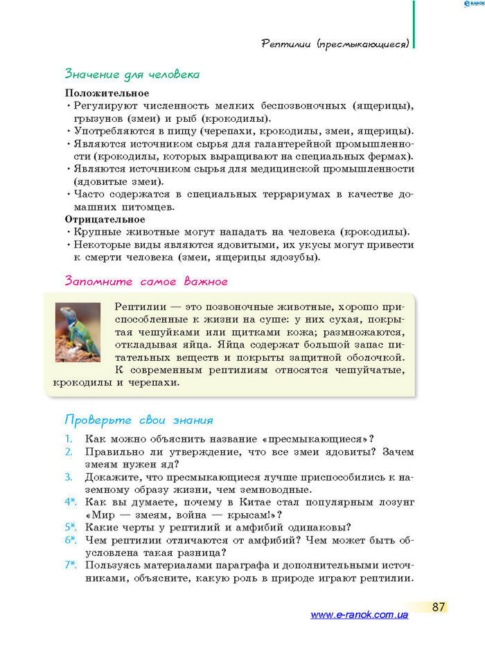 Биология 7 класс Запорожец 2015 (Рус.)