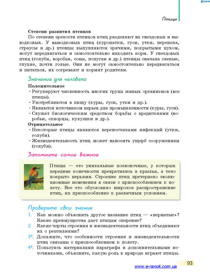 Биология 7 класс Запорожец 2015 (Рус.)