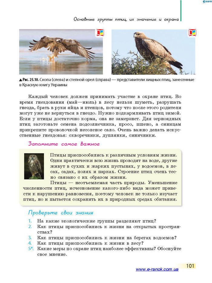 Биология 7 класс Запорожец 2015 (Рус.)