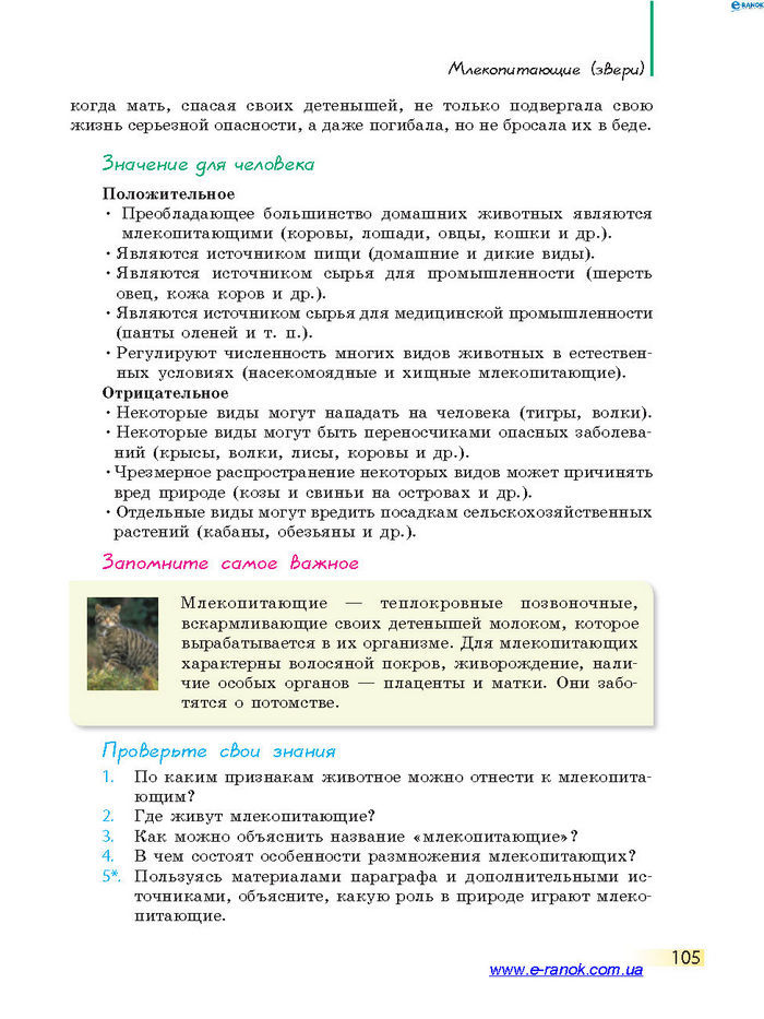 Биология 7 класс Запорожец 2015 (Рус.)