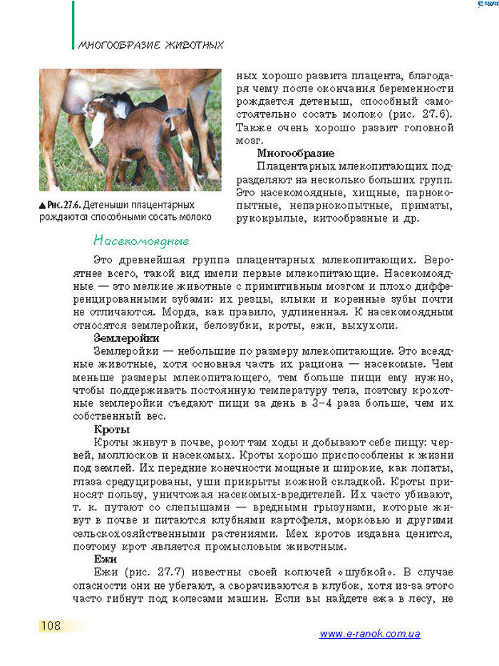 Биология 7 класс Запорожец 2015 (Рус.)