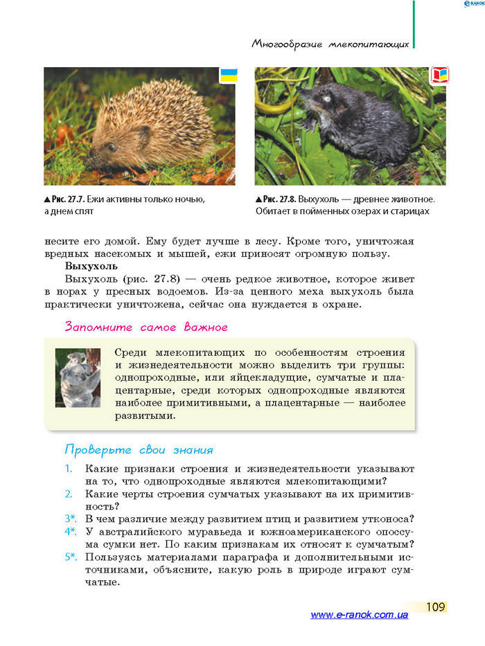 Биология 7 класс Запорожец 2015 (Рус.)