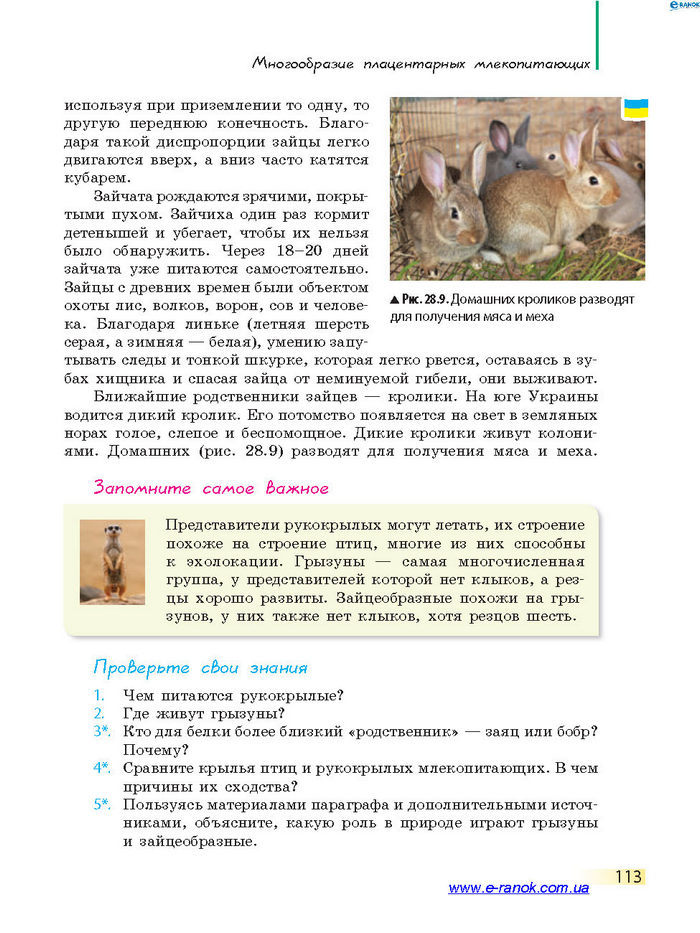 Биология 7 класс Запорожец 2015 (Рус.)