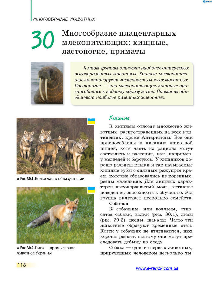 Биология 7 класс Запорожец 2015 (Рус.)